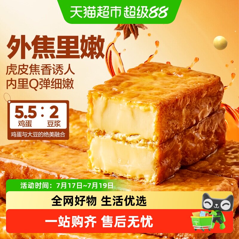 良品铺子虎皮鸡蛋豆腐鲍汁味零食