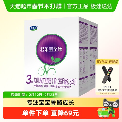 君乐宝至臻3段CPPOPO幼奶粉