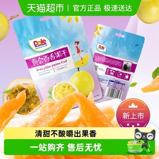 Dole都乐果脯黄金百香果干进口原料低温慢烘蜜饯水果干解馋休零食