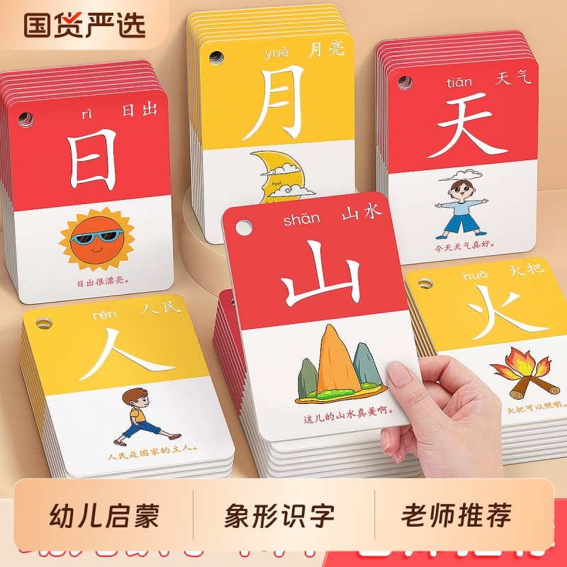 儿童识字卡片3000字幼儿园象形认字书汉字宝宝早教启蒙玩具星星舟