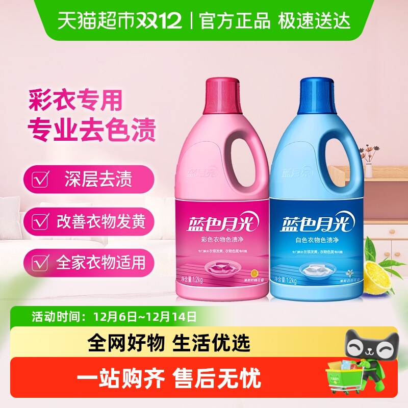 蓝月亮去渍神器漂白剂