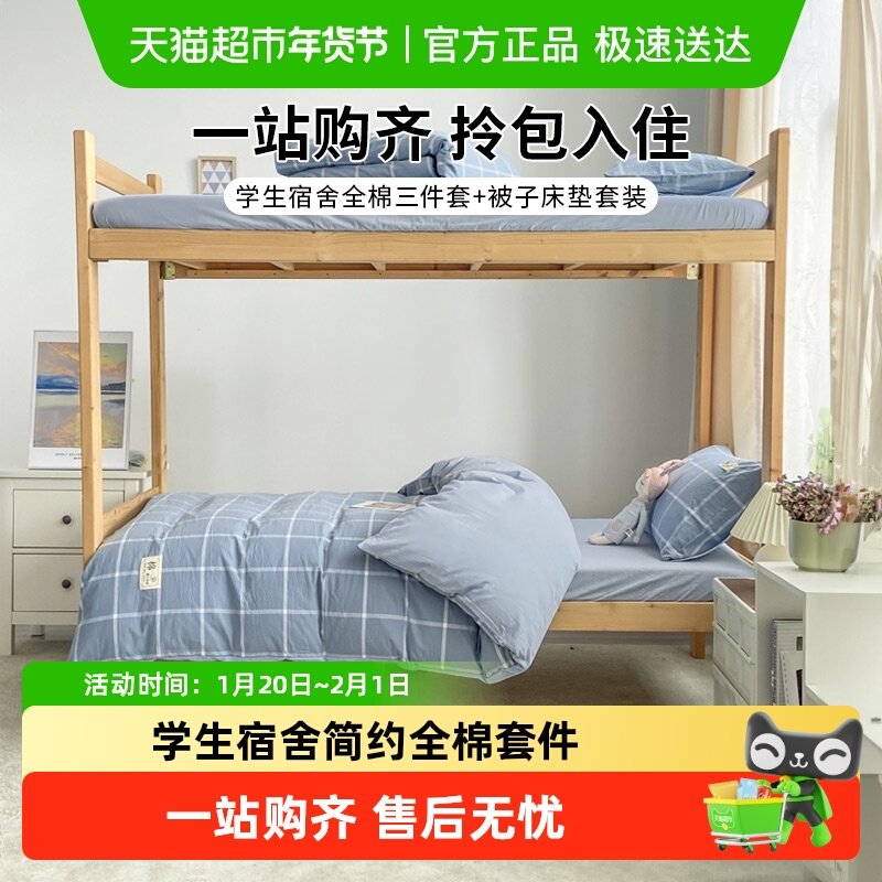 猫人大学生宿舍床上三件套纯棉床单被套被褥一整套寝室床垫六件套,床上用品,床品套件/四件套/多件套,淘宝优惠券,粉丝福利购,淘宝优惠卷