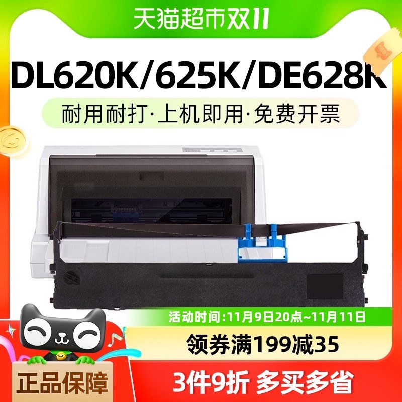 适用得力DLS620k色带架DE-620K 628K色带芯625K 930K打印机玖六零