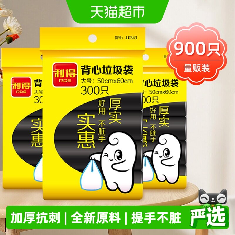 利得大号垃圾袋背心手提家用厨房加厚黑色50*60cm300只*3包