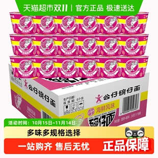 公仔面速食方便面泡面迷你多口味多规格混搭代餐垫肚