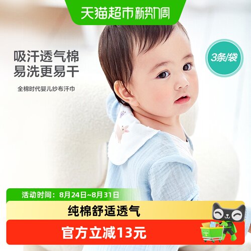 全棉时代宝宝干爽可爱吸汗巾