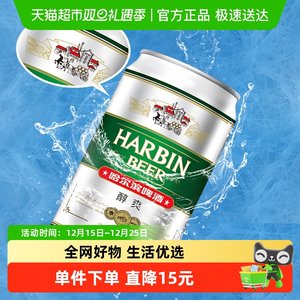 Harbin Beer/哈尔滨啤酒醇爽啤酒330ml*24听 冰爽哈啤9度整箱批发