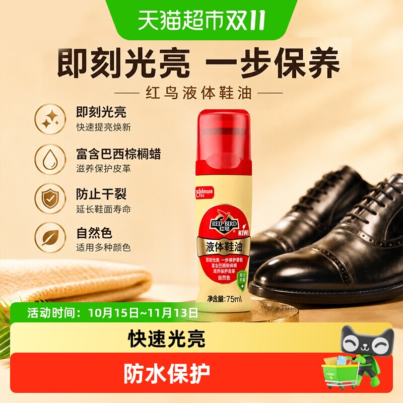 红鸟鞋油75ml自然色皮具皮鞋护理保养油皮革清洁养护剂