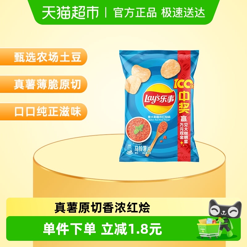 乐事薯片香浓红烩味75gx1包