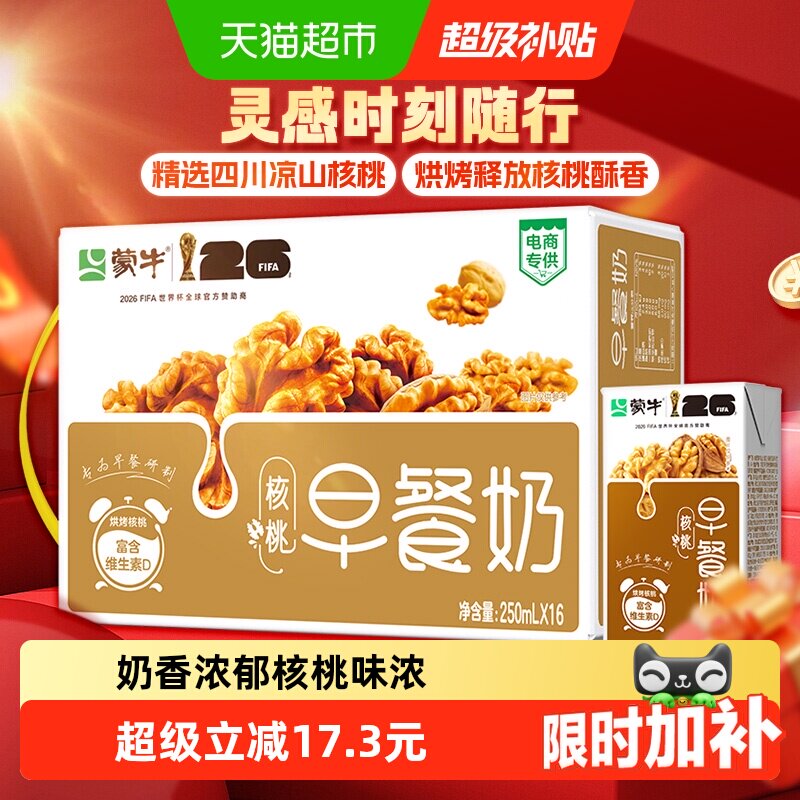 蒙牛早餐奶均衡营养健康美味核桃麦香红枣多口味可选