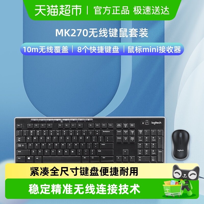 罗技MK270无线键鼠套装笔记本台式电脑家用办公打字便携外设
