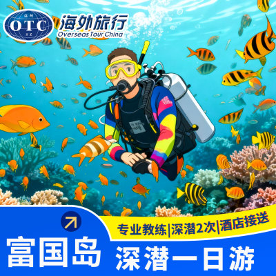 越南出海潜水包酒店