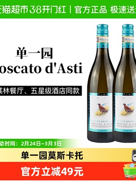 意大利犀牛庄小鸟小鹰moscato阿斯蒂莫斯卡托甜白起泡酒750ml×2