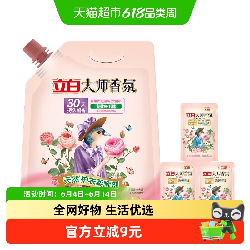 立白大师香氛柔顺剂专效去毛球柔软蓬松30天持久留香