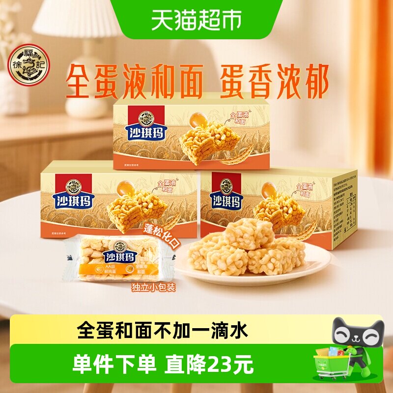 徐福记糕点散装沙琪玛礼箱节日送礼早餐休闲零食下午茶588*3盒
