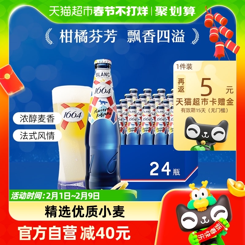 1664白330ml*24瓶经典小麦嘉士伯