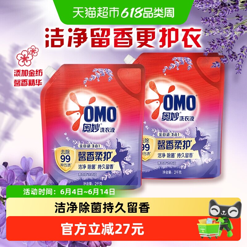 奥妙全自动薰衣草洗衣液袋装酵素2KG*2袋长效抑菌祛渍护形不皱褶