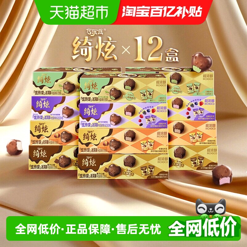 伊利绮炫炫玲珑奶香冰栗+玲珑黑巧+黑巧开心果多种口味组合
