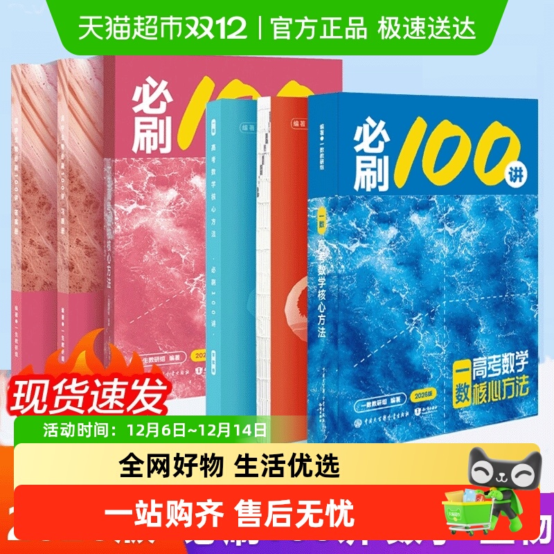 一数25一数必刷100讲高考数教辅