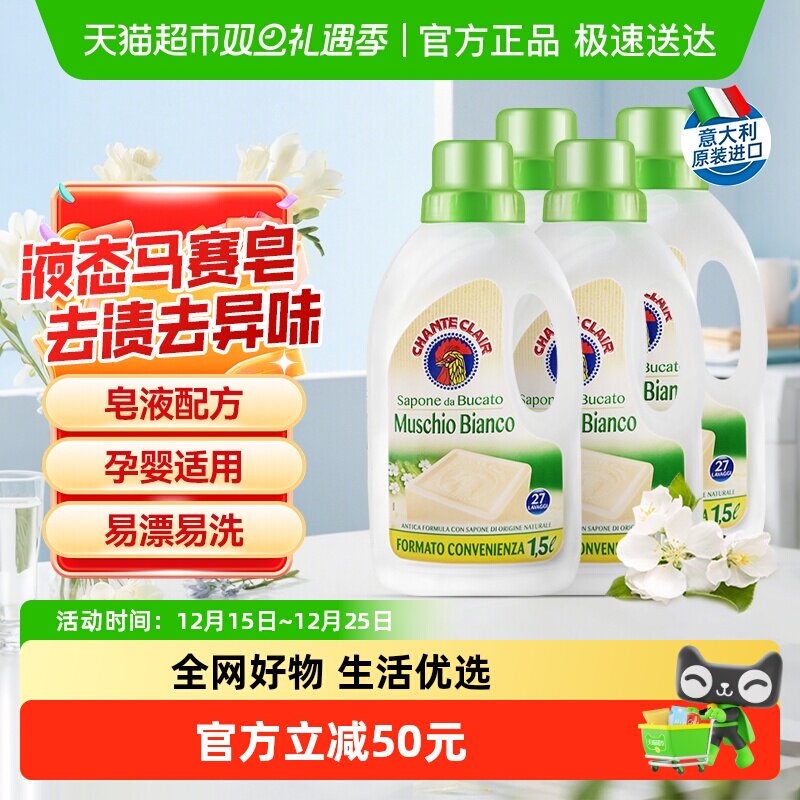 进口大公鸡洗衣液白苔香液态洗衣皂洗衣液抗静电深层洁净1.5L*4瓶