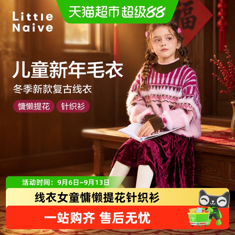 LittleNaive女童提花毛衣亲肤