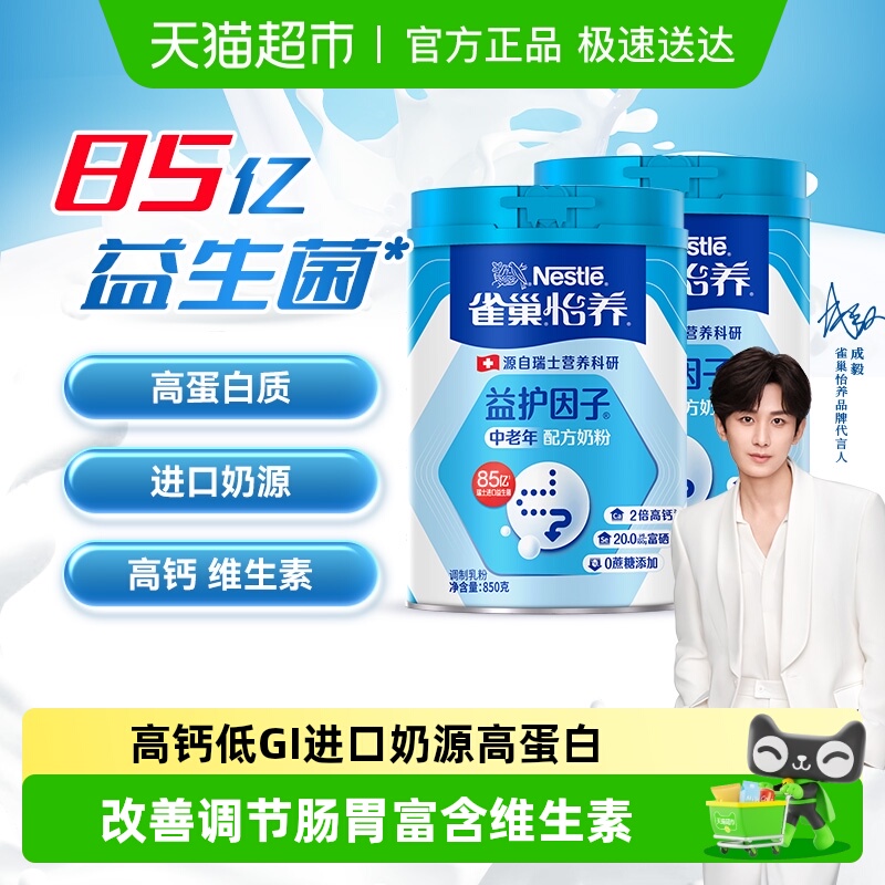 Nestle/雀巢益生菌调节肠胃高钙