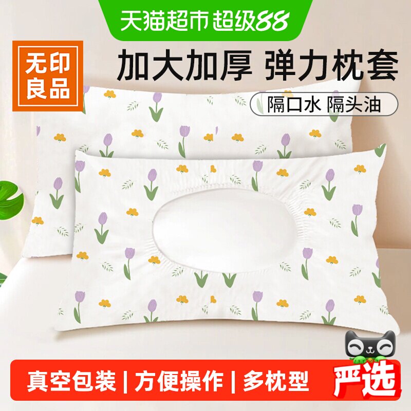无印良品一次性枕套独立包装旅行用品枕巾加大加厚隔脏旅行枕头套