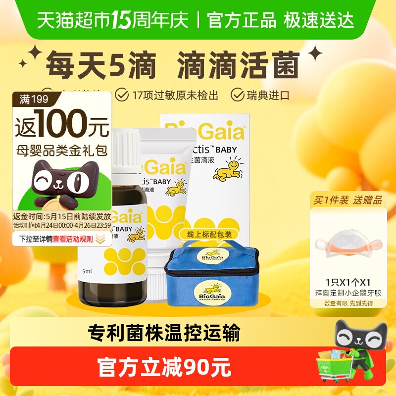 BioGaia拜奥益生菌滴剂婴幼儿童宝宝可用临床认证温控运输滴剂