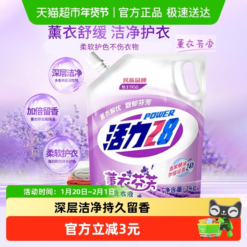 活力28薰衣芬芳洗衣液2kg深层洁净去渍留香护色家用装,洗护清洁剂/卫生巾/纸/香薰,常规洗衣液,淘宝优惠券,粉丝福利购,淘宝优惠卷