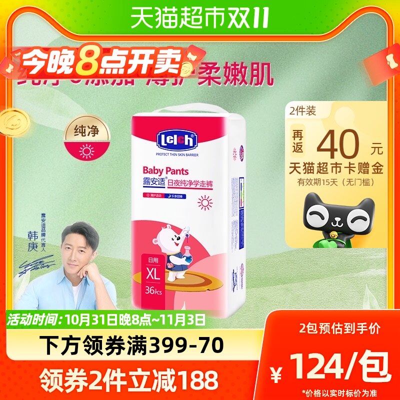 露安适艺术之星日用拉拉裤L40/XL36/XXL30片超薄透气学走裤1件装使用感如何?
