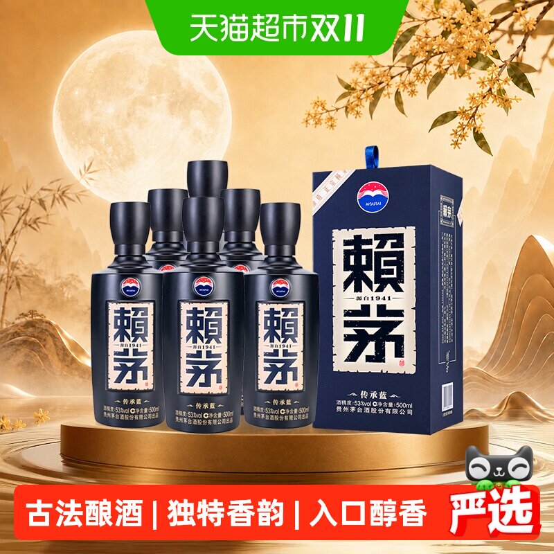 【天猫自营】茅台赖茅传承蓝53度整箱酱香型白酒商务宴送礼
