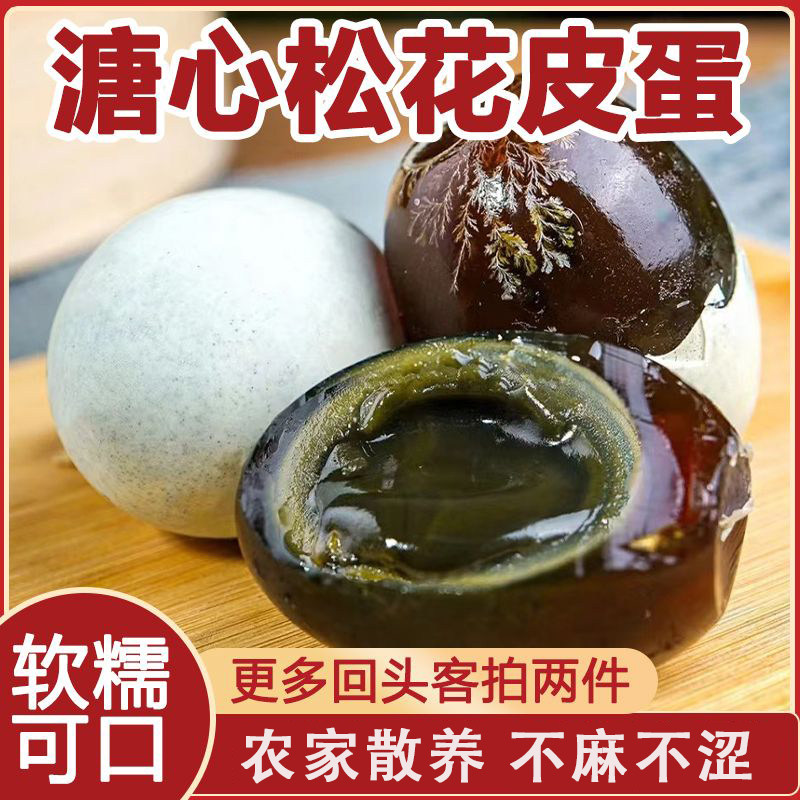 楚丹松花蛋皮蛋