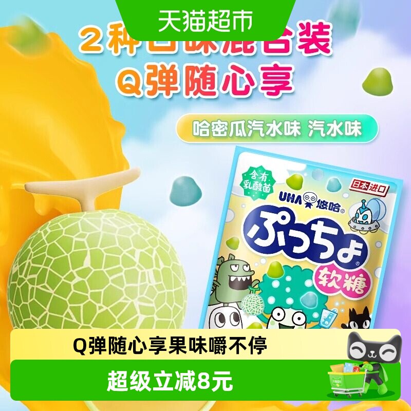 UHA悠哈日本进口普超软糖汽水味哈密瓜汽水味43g*1袋糖果零食