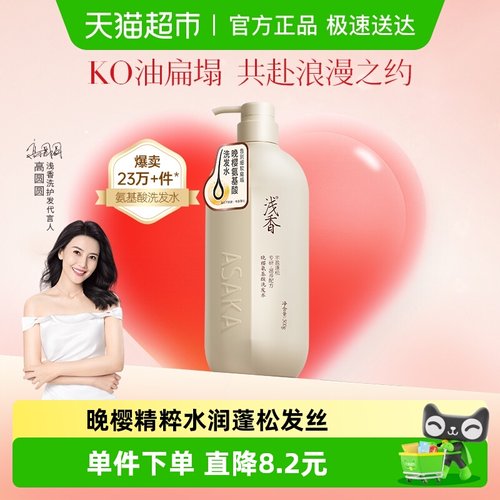 浅香氨基酸洗发水控油去屑柔顺