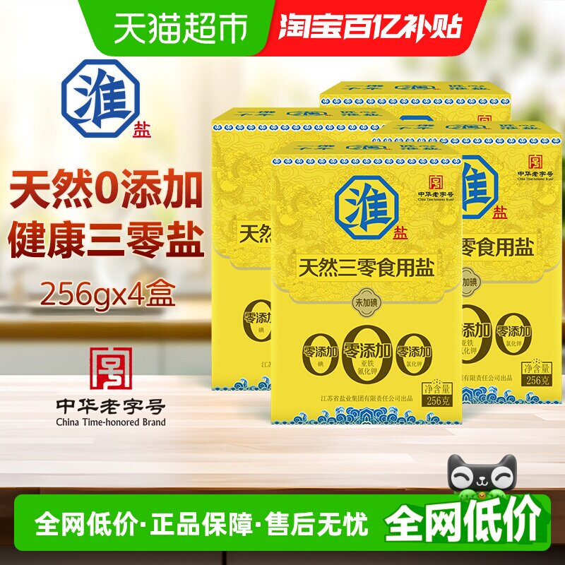 淮盐天然三零食用盐256g*4盒未加碘无抗结剂家用细颗粒海盐