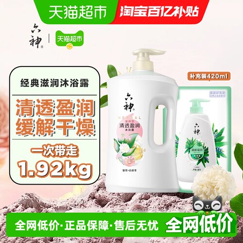 六神清透盈润白茯苓沐浴露1.92kg