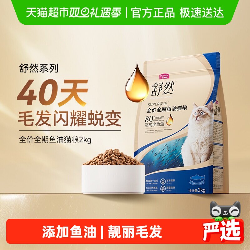 麦富迪舒然鱼油美毛靓毛猫粮
