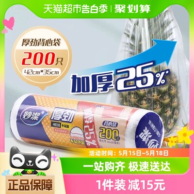 妙洁保鲜袋特大号易打结25%