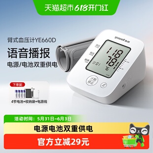 鱼跃老人家用臂式血压计