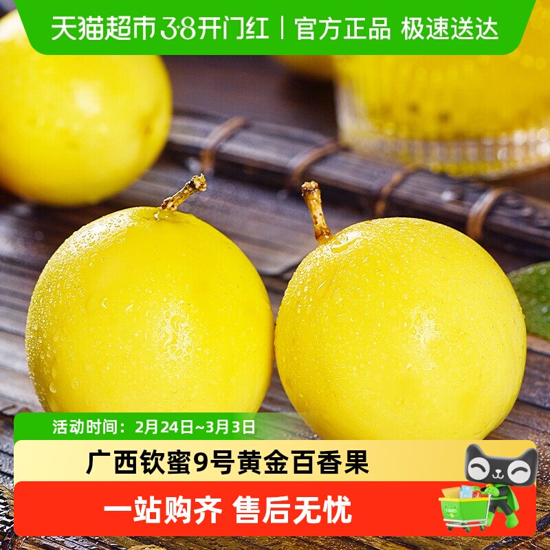 广西钦蜜9号黄金百香果应季新鲜水果纯甜大果现摘原浆整箱