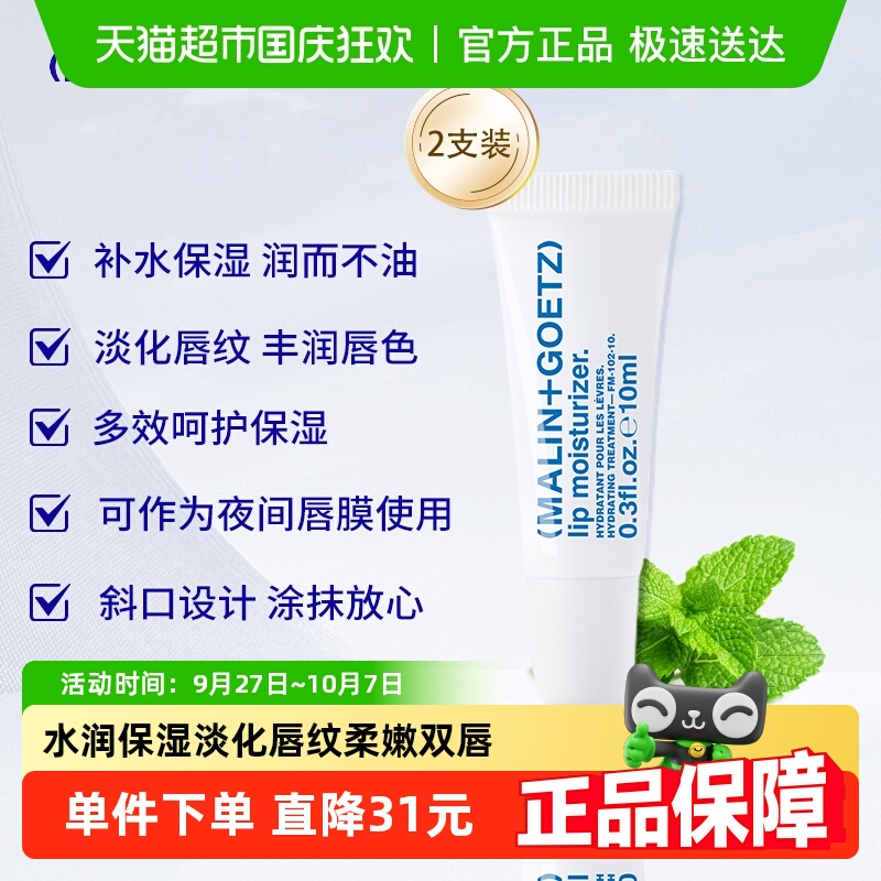 马林戈茨保湿护唇精华10ml×2支