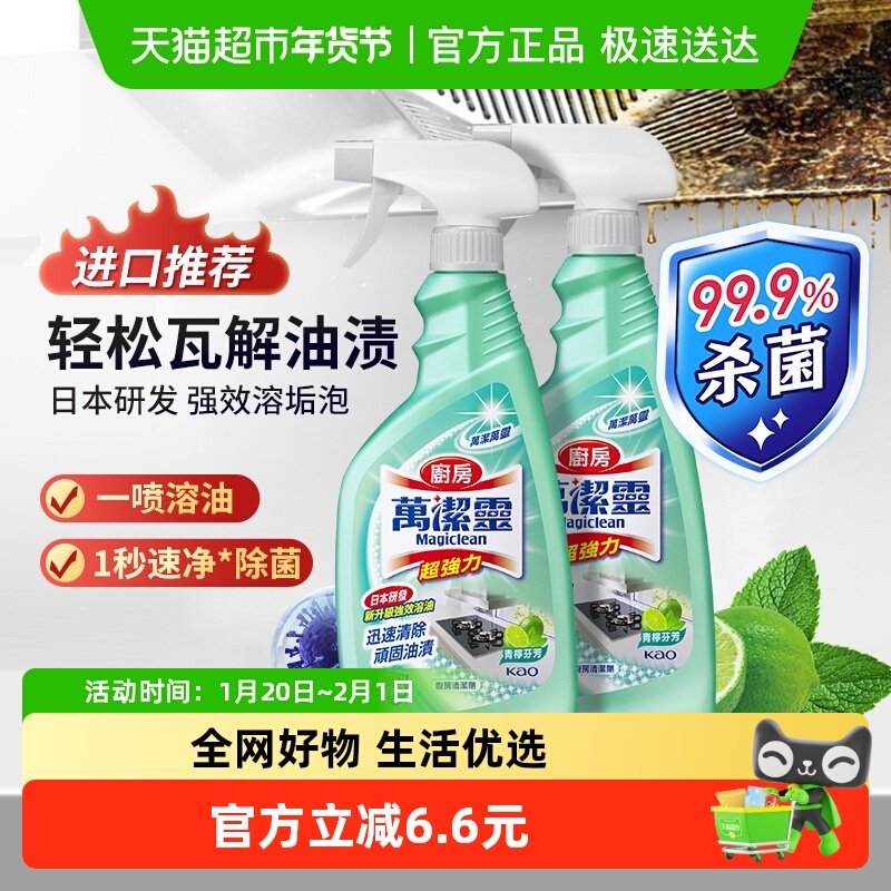 花王厨房油污清洁剂万洁灵青柠香套装500ml*2支抽油烟机清洗