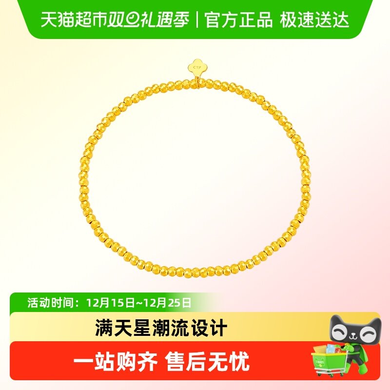 周大福爆闪金珠计价手串足金