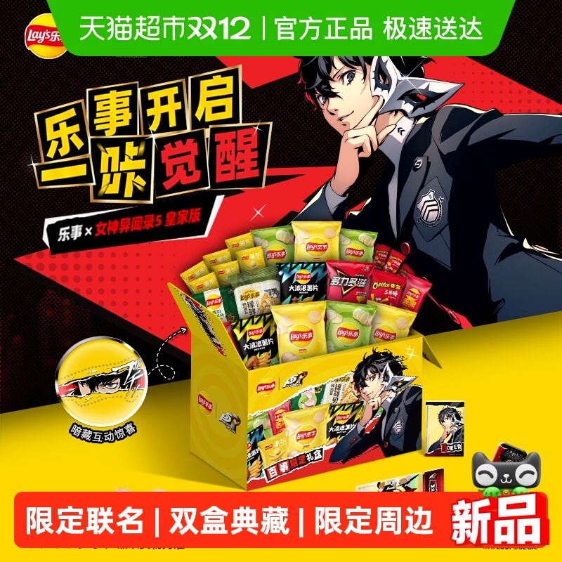 乐事薯片xP5R限定周边礼盒A款