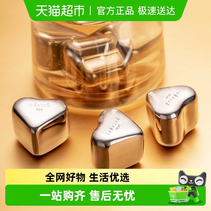 onlycook304不锈钢冰块模具