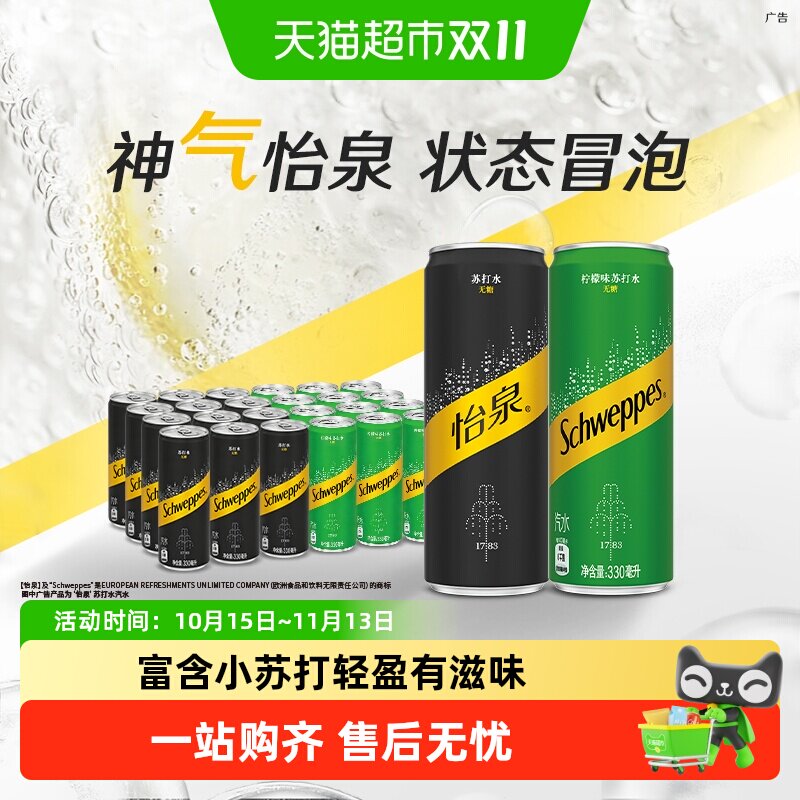 可口可乐怡泉苏打水原味+柠檬味