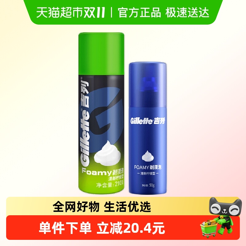 吉列套装大容量便携剃须泡沫