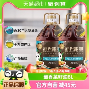 新兴粮油纯正菜籽油食用油4L 桶共8L非转基因物理压榨大桶