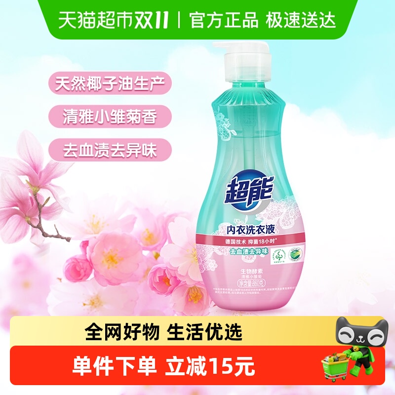 超能内衣洗衣液长效抑菌