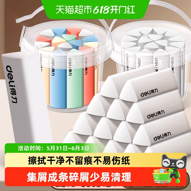 得力三角橡皮擦真集屑无屑超干净不留痕小学生专用铅笔橡皮檫无毒